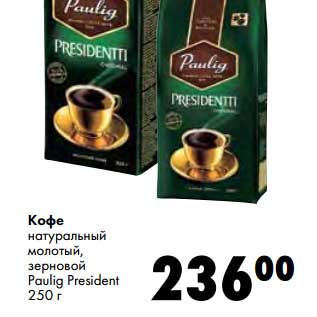 Акция - Кофе натуральный молотый, зерновой Paulig President