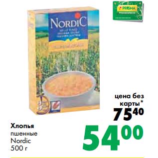 Акция - Хлопья пшеничные Nordic
