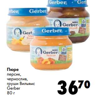 Акция - Пюре персик, чернослив, груши Вильямс Gerber