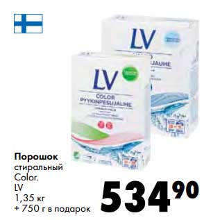 Акция - Порошок стиральный Color, LV 1,35 г + 750 г подарок