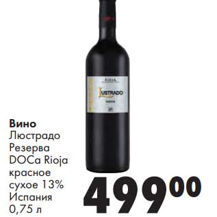 Акция - Вино Люстрадо Резерва DOCа Rioja красное сухое 13%