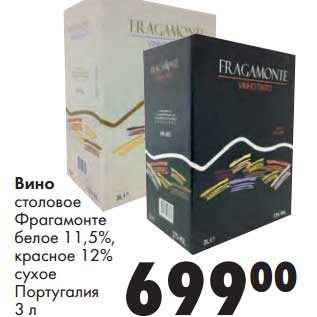 Акция - Вино столовое Фрагамонте белое 11,5%, красное 12% сухое