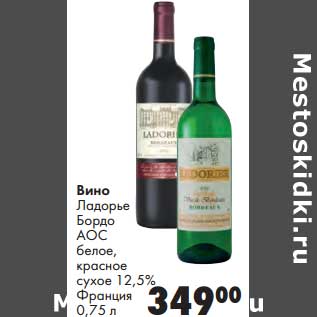 Акция - Вино Ладорье Бордо АОС белое, красное сухое 12,4%