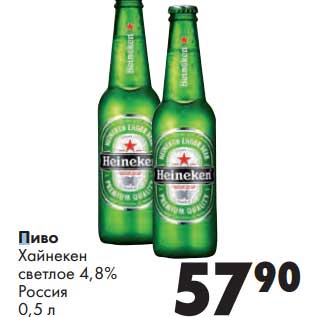 Акция - Пиво Хайнекен светлое 4,8%