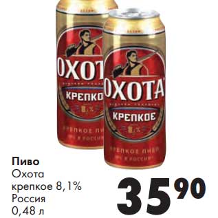 Акция - Пиво Охота крепкое 8,1%