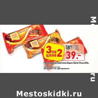 Акция - Печенье бисквитное Alpen Gold Chocolife