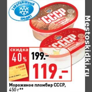 Акция - Мороженое пломбир СССР