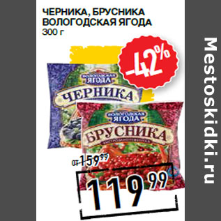 Акция - Черника, брус ника ВОЛОГОДСКАЯ ЯГОДА