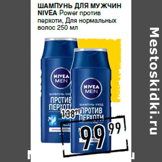 Акция - Шампунь для мужчин NIVEA Power