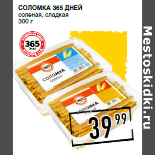 Акция - Соломка 365 ДНЕЙ