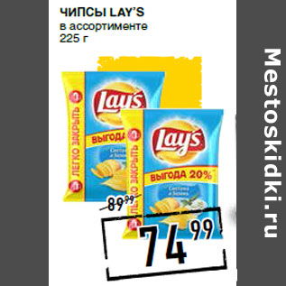 Акция - Чипсы LAY’S