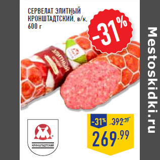 Акция - Сервелат Элитный ПИТ-ПРОДУКТ, п/к,