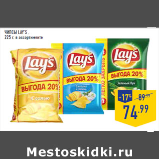 Акция - Чипсы LAY’S ,