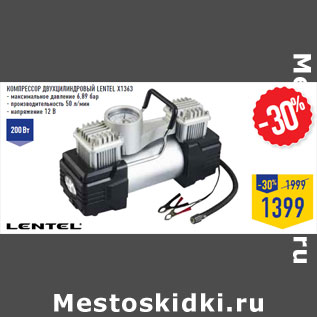 Акция - Компрессор двухцилиндровый LENTEL X1363