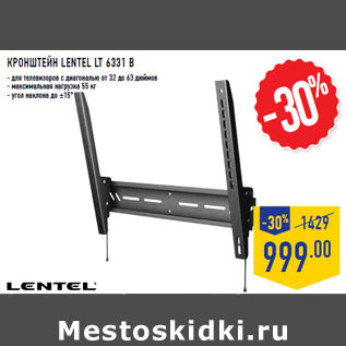 Акция - Кронштейн LENTEL LT 6331 B