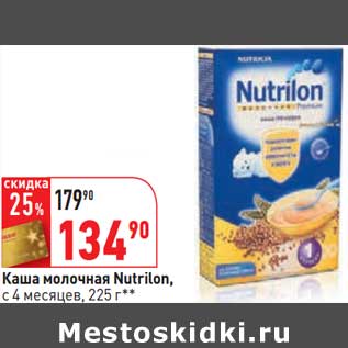 Акция - Каша молочная Nutrilon