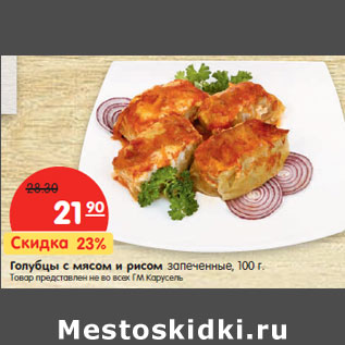 Акция - Голубцы с мясом и рисом запеченные