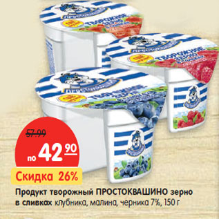 Акция - Продукт творожный ПРОСТОКВАШИНО