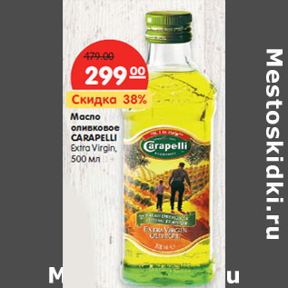 Акция - Масло оливковое CARAPELLI Extra Virgin