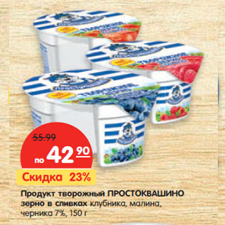 Акция - Продукт творожный ПРОСТОКВАШИНО