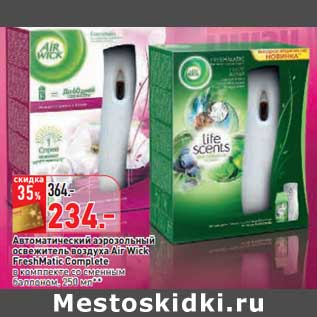 Акция - Ароматический аэрозольный освежитель воздуха AirWick FreshMatic Complete