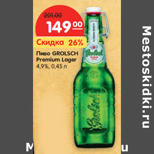 Акция - Пиво GROLSCH Premium Lager 4,9%