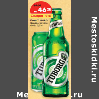 Акция - Пиво TUBORG Green светлое 4,6%