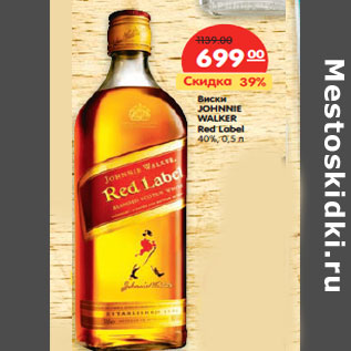 Акция - Виски JOHNNIE WALKER Red Label 40%