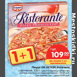 Акция - Пицца DR.OETKER Ristorante