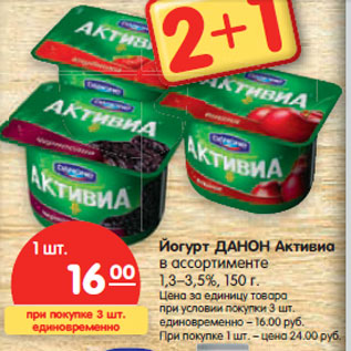 Акция - Йогурт ДАНОН Активиа 2,4–3,5%