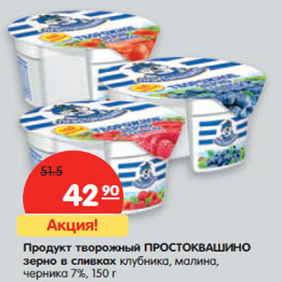 Акция - Продукт творожный ПРОСТОКВАШИНО