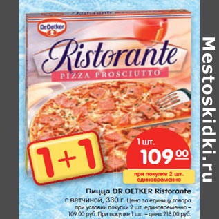 Акция - Пицца DR.OETKER Ristorante