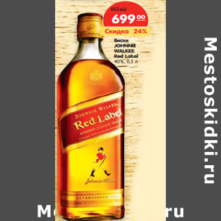 Акция - Виски JOHNNIE WALKER Red Label 40%