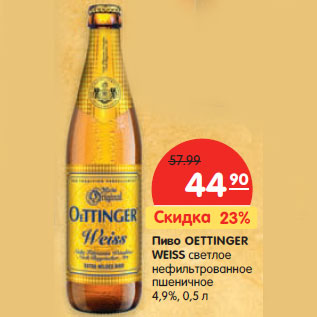 Акция - Пиво OETTINGER WEISS