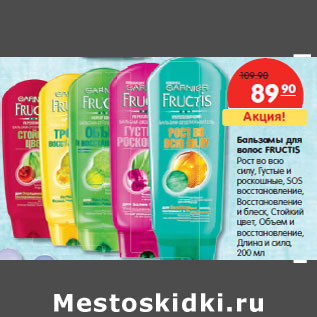 Акция - Бальзамы для волос FRUCTIS