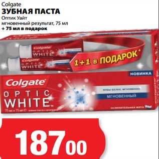 Акция - Зубная паста Оптик Уайт мгновенный результат, 75 мл + 75 мл в подарок Colgate