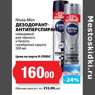 Акция - Дезодорант-антиперспирант Nivea Men