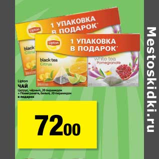 Акция - Чай Lipton