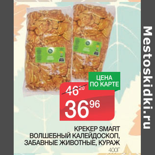 Акция - Крекер Smart