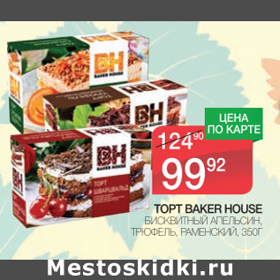 Акция - Торт Baker House