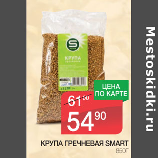 Акция - Крупа гречневая Smart