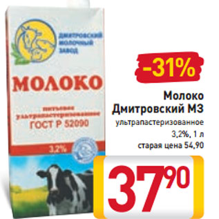 Акция - Молоко Дмитровский МЗ 3,2%