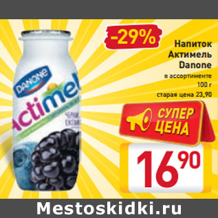 Акция - Напиток Актимель Danone