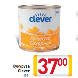 Акция - Кукуруза Clever