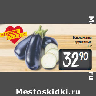 Акция - Баклажаны грунтовые