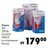Магазин:Prisma,Скидка:Лампа
LED
230 Вт
Е14/Е27
3000 К
в ассортименте
Космос