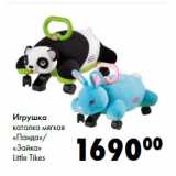 Магазин:Prisma,Скидка:Игрушка
каталка мягкая
«Панда»/
«Зайка»
Little Tikes