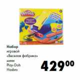 Магазин:Prisma,Скидка:Набор
игровой
«Веселая фабрика»

Play-Doh
Hasbro
