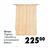 Магазин:Prisma,Скидка:Штора
Organza
145х260 см
в ассортименте
Belezza
