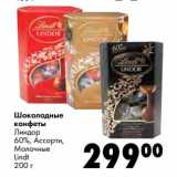 Магазин:Prisma,Скидка:Шоколадные конфеты Линдор 60%, Ассорти, Молочные Lindt 